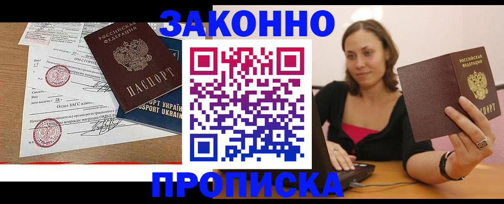 временная прописка в Петушках